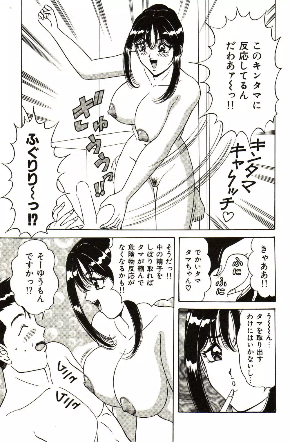 制服天使ニュアル Page.12