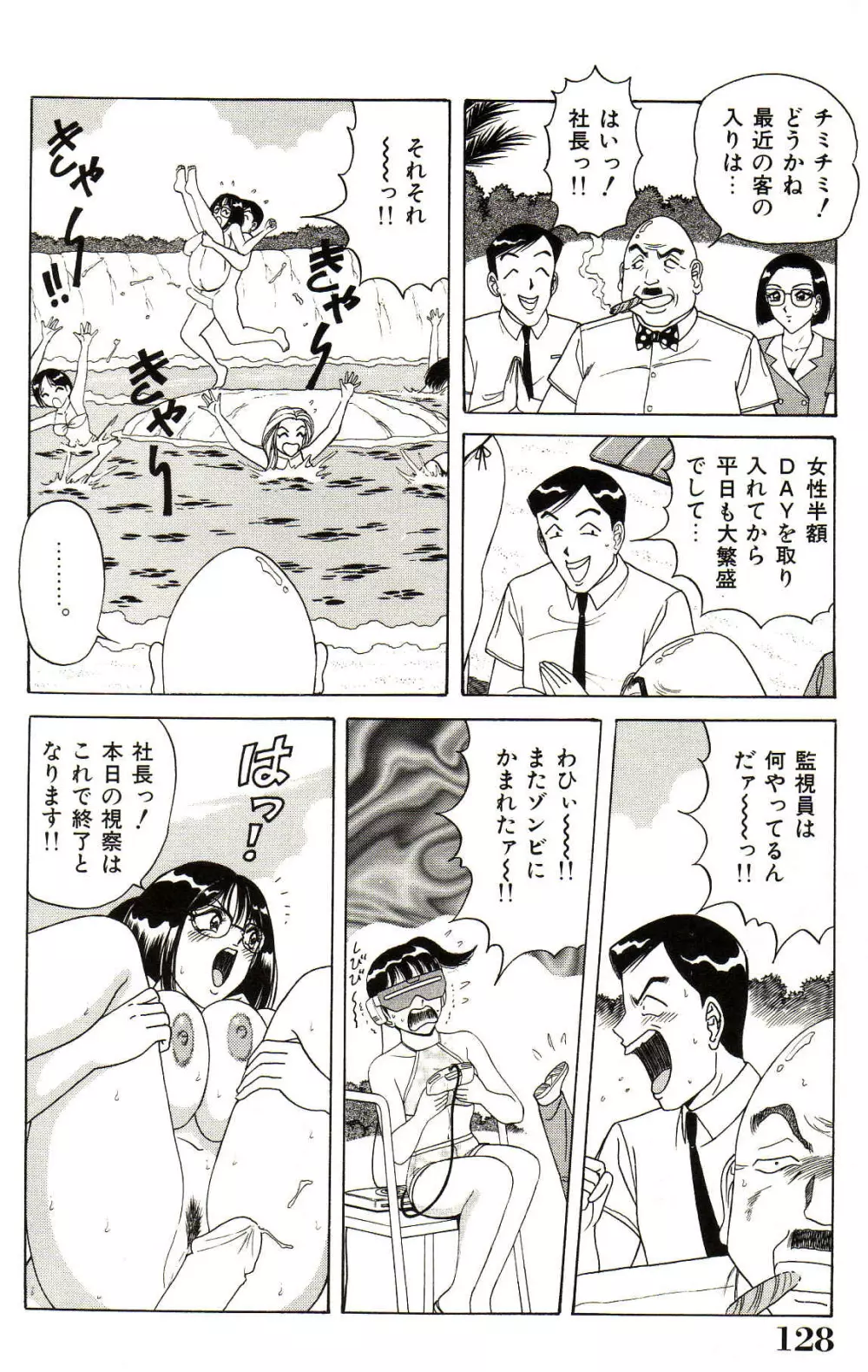 制服天使ニュアル Page.129