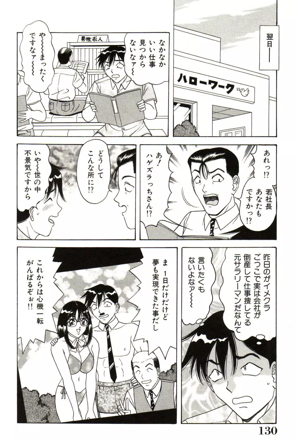 制服天使ニュアル Page.131
