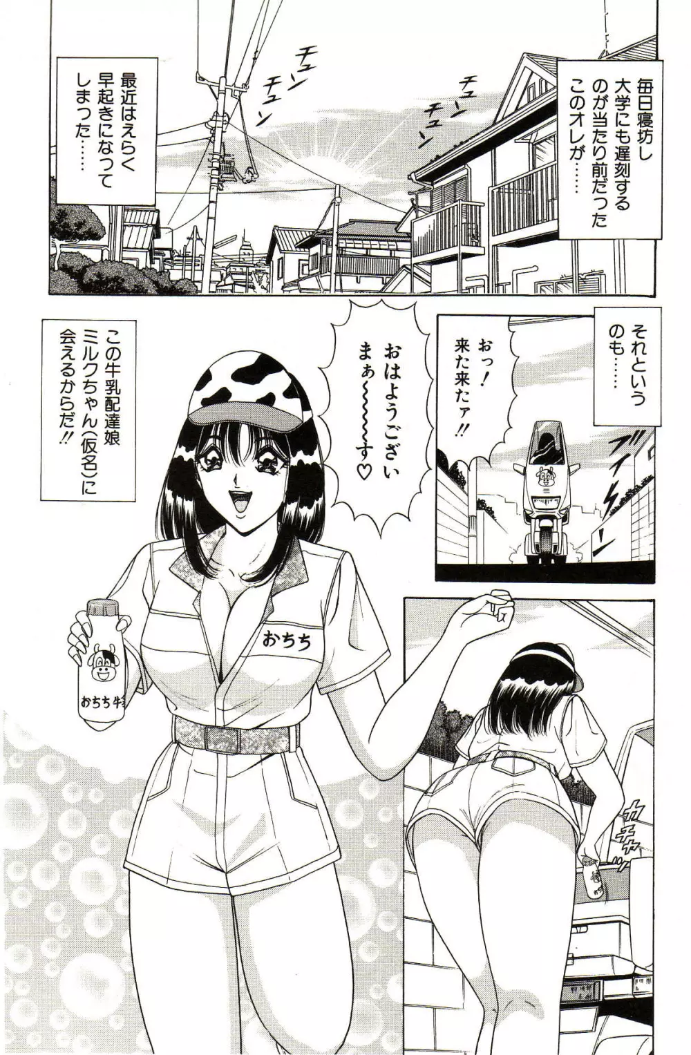 制服天使ニュアル Page.133