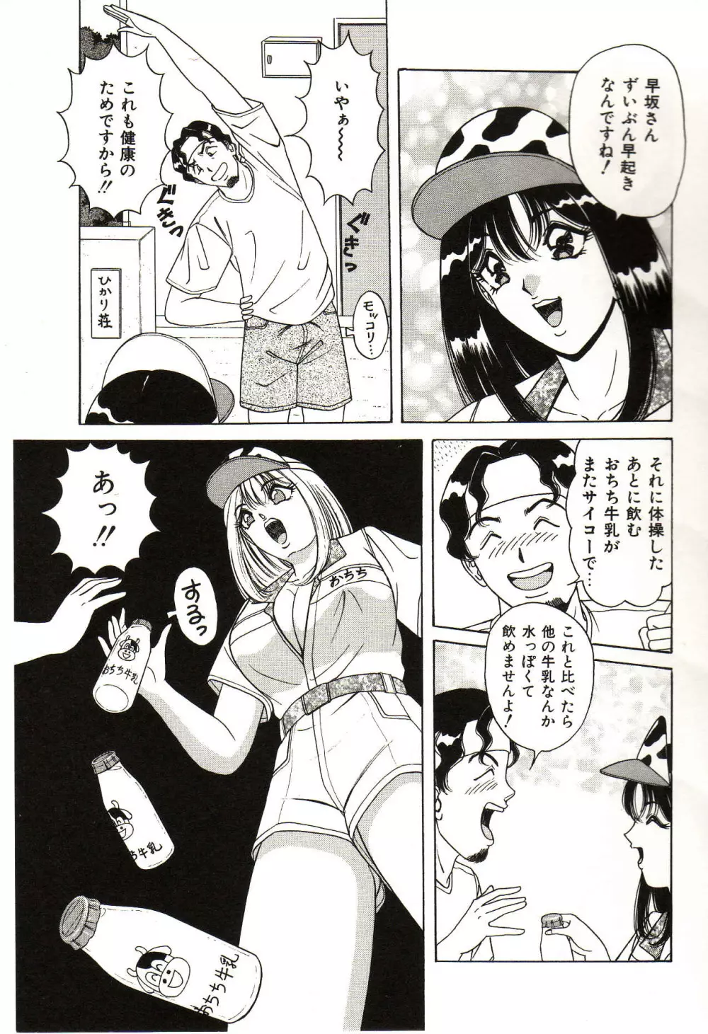 制服天使ニュアル Page.134