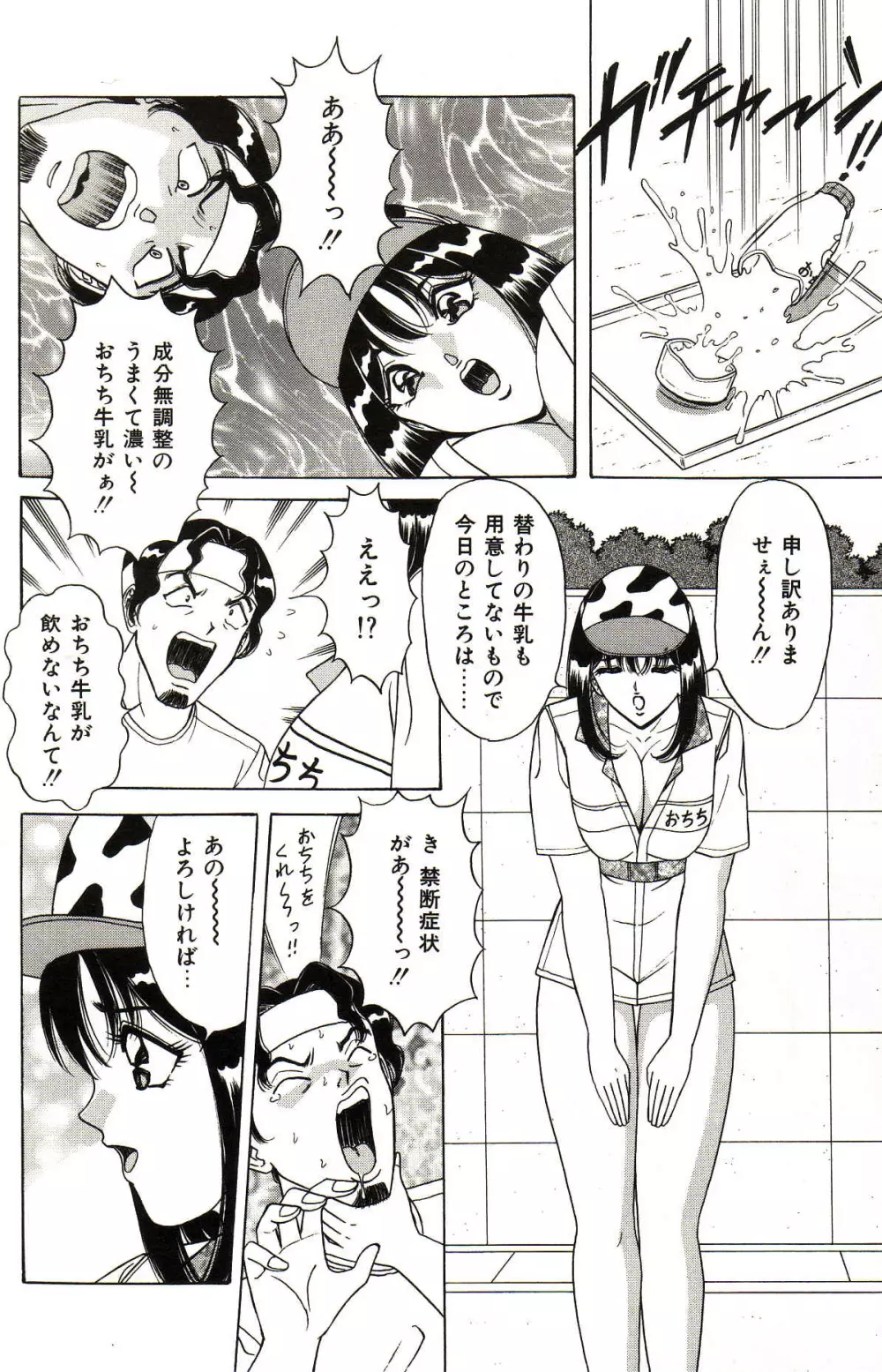 制服天使ニュアル Page.135
