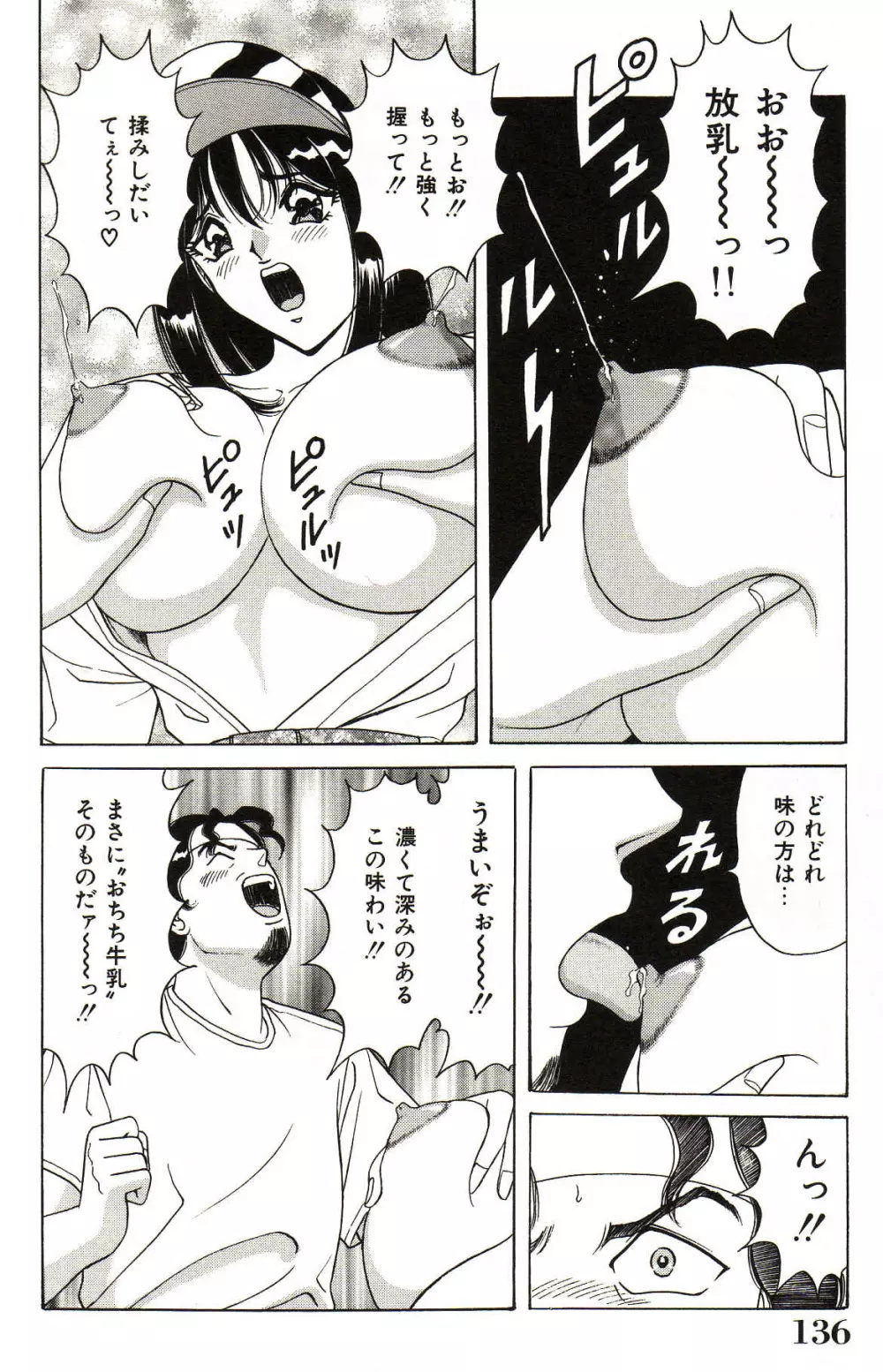 制服天使ニュアル Page.137