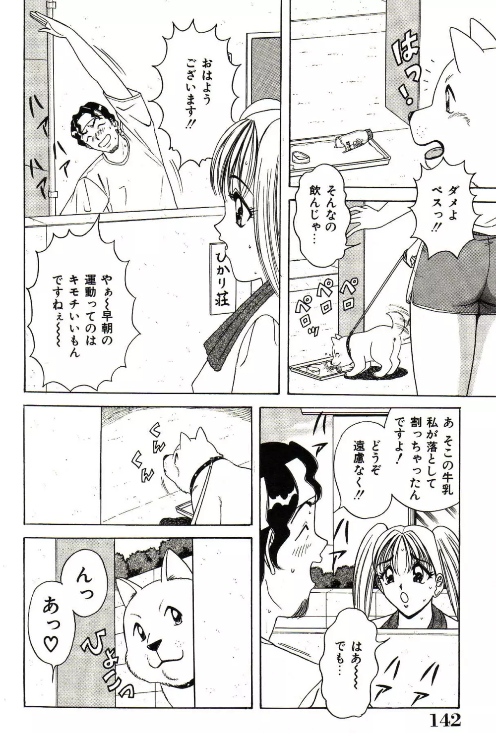 制服天使ニュアル Page.143