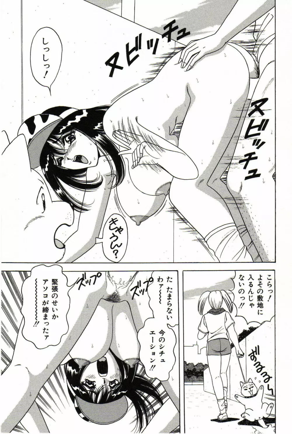 制服天使ニュアル Page.144