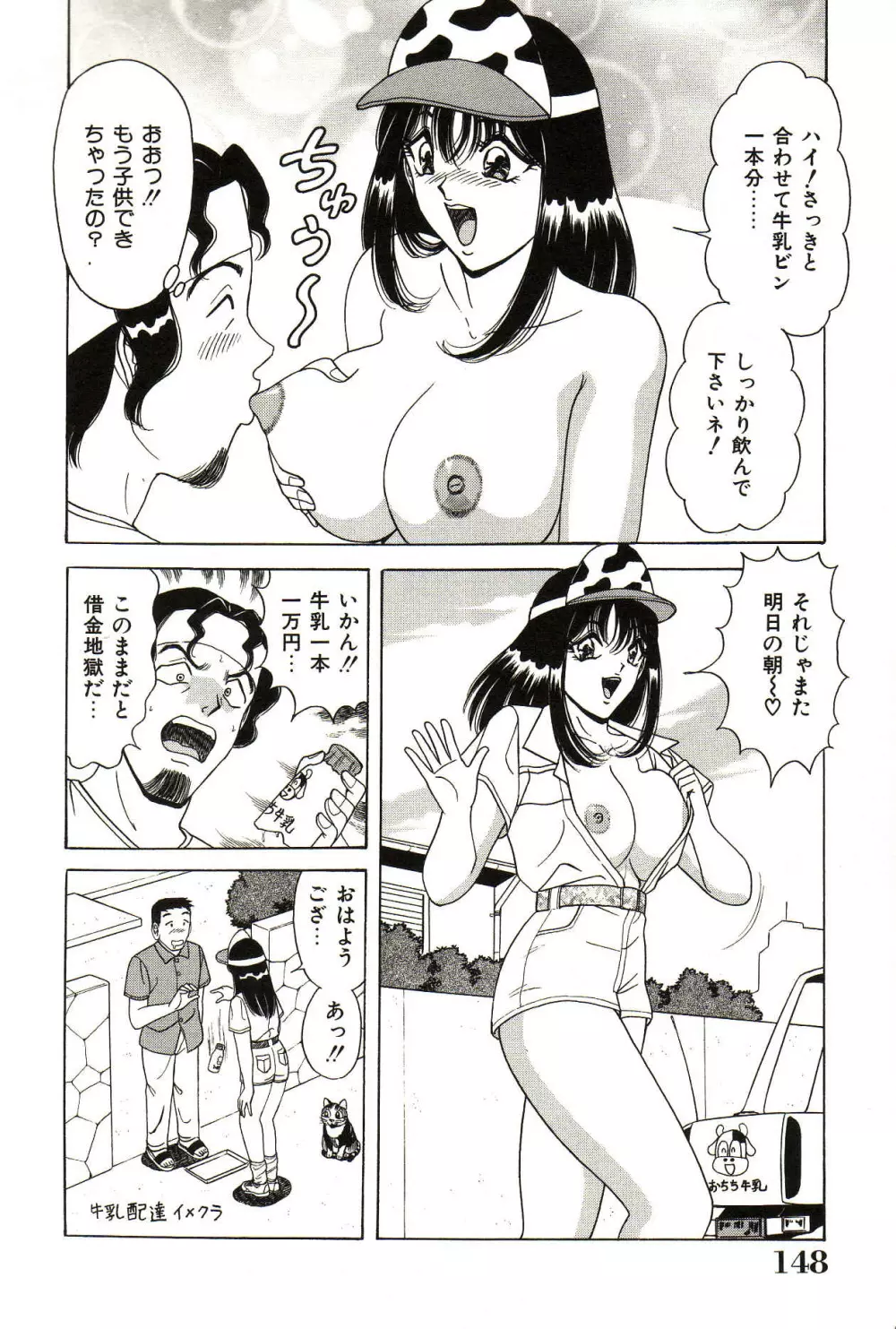 制服天使ニュアル Page.149