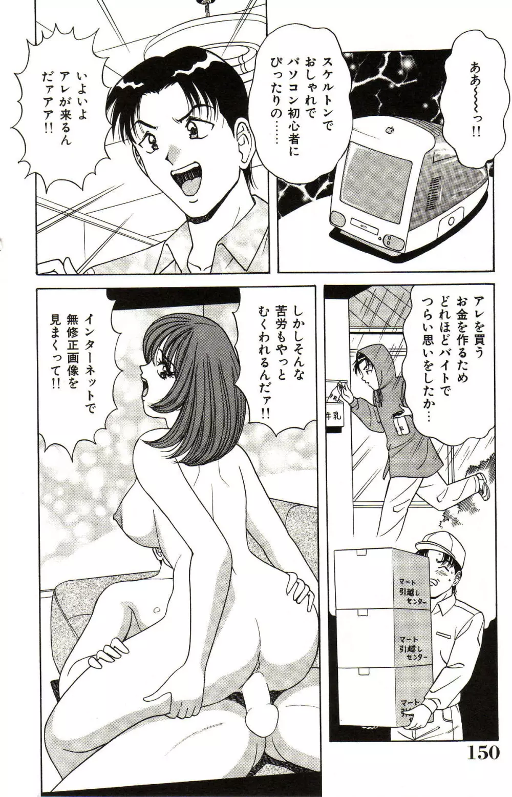 制服天使ニュアル Page.151