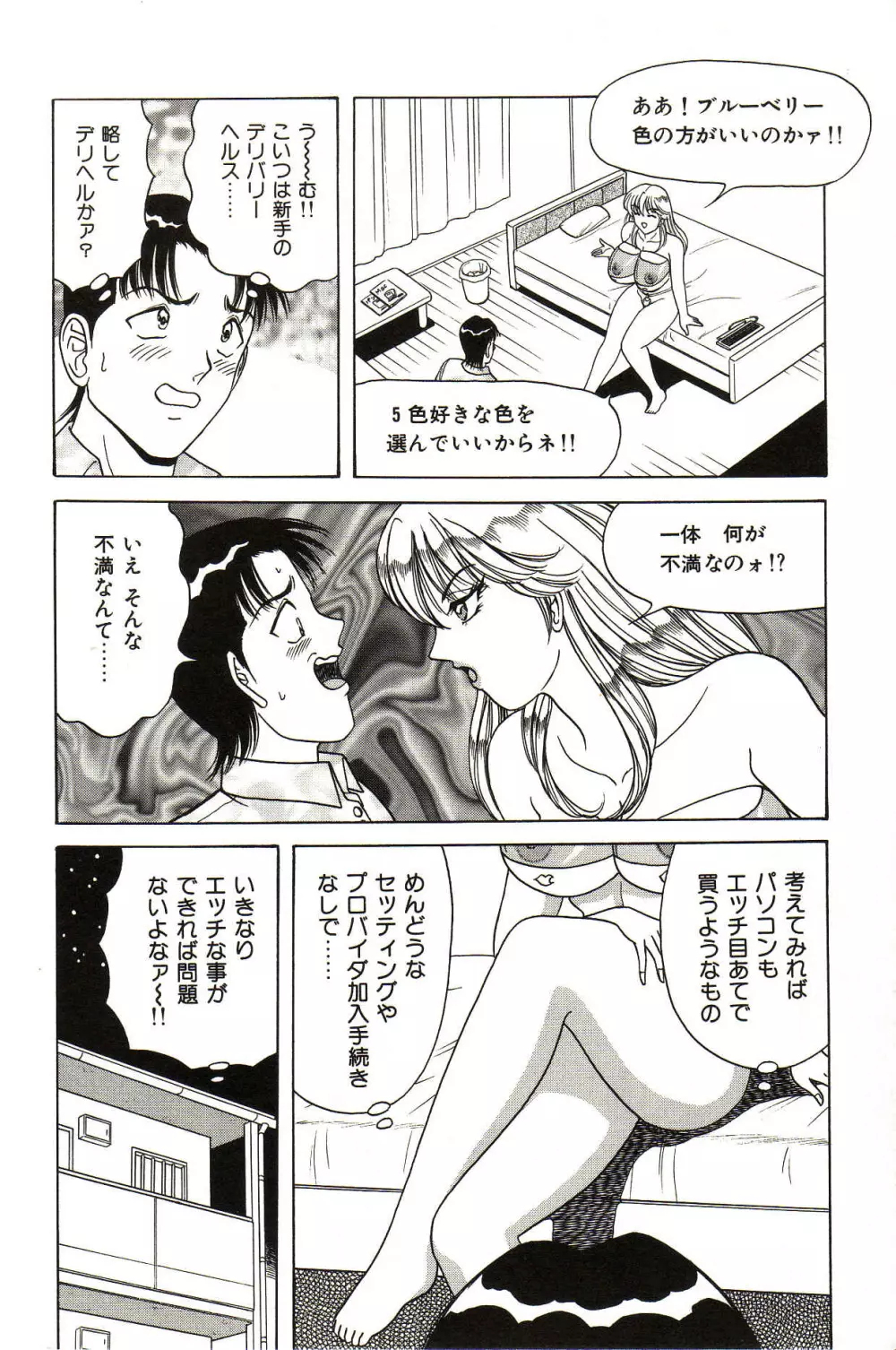 制服天使ニュアル Page.155