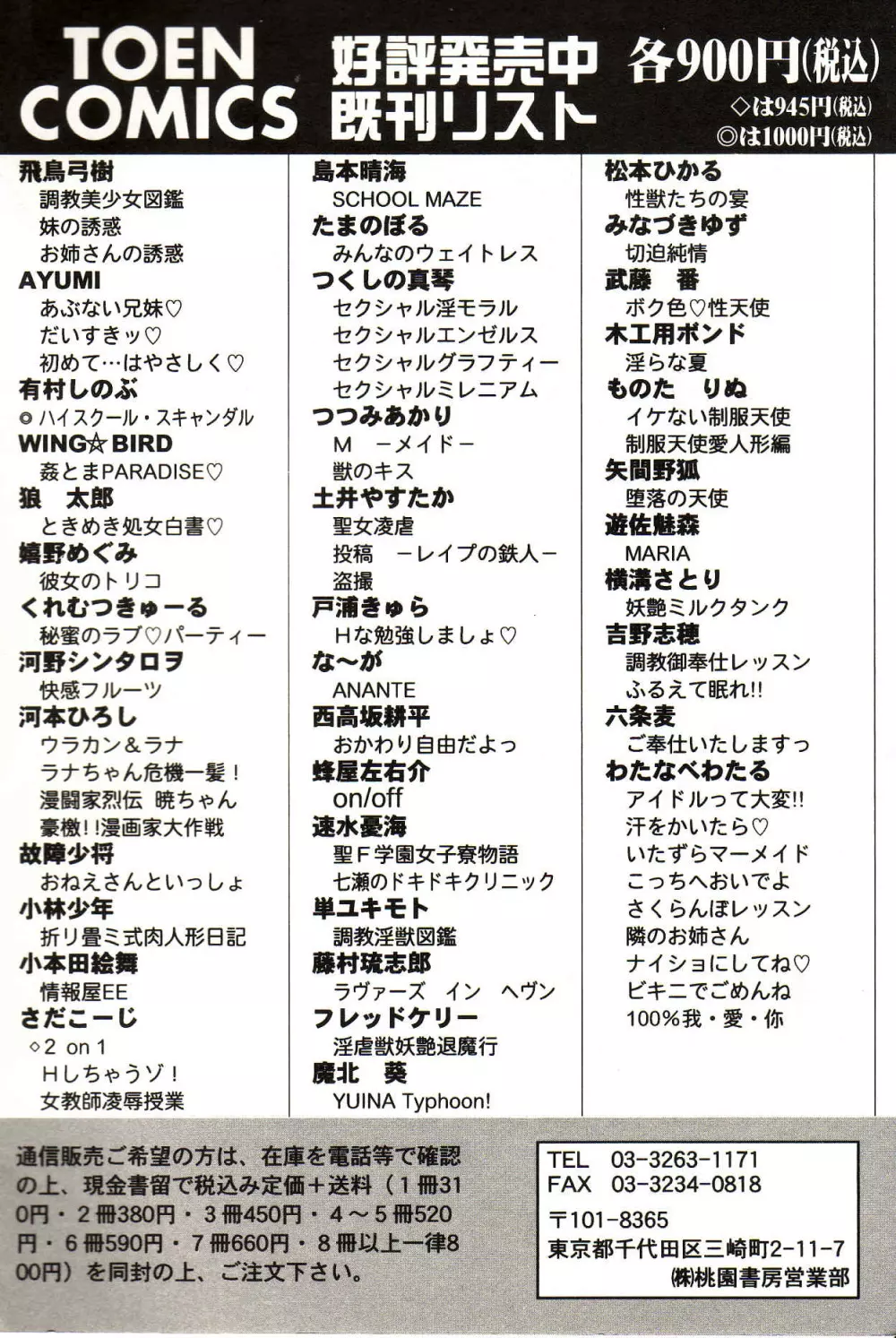 制服天使ニュアル Page.169