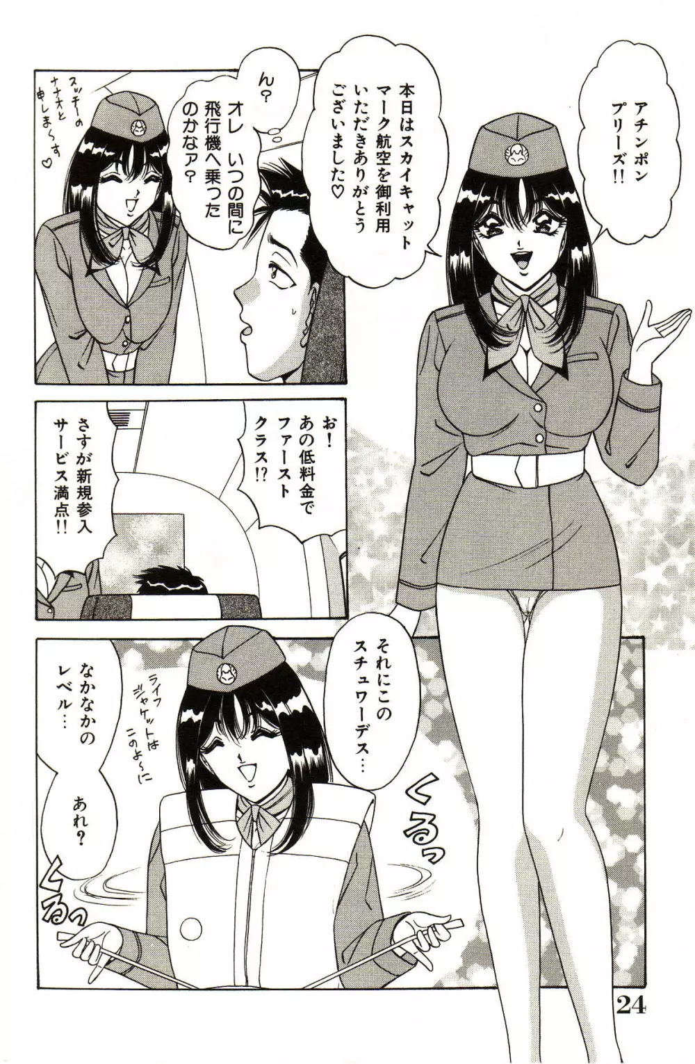 制服天使ニュアル Page.25