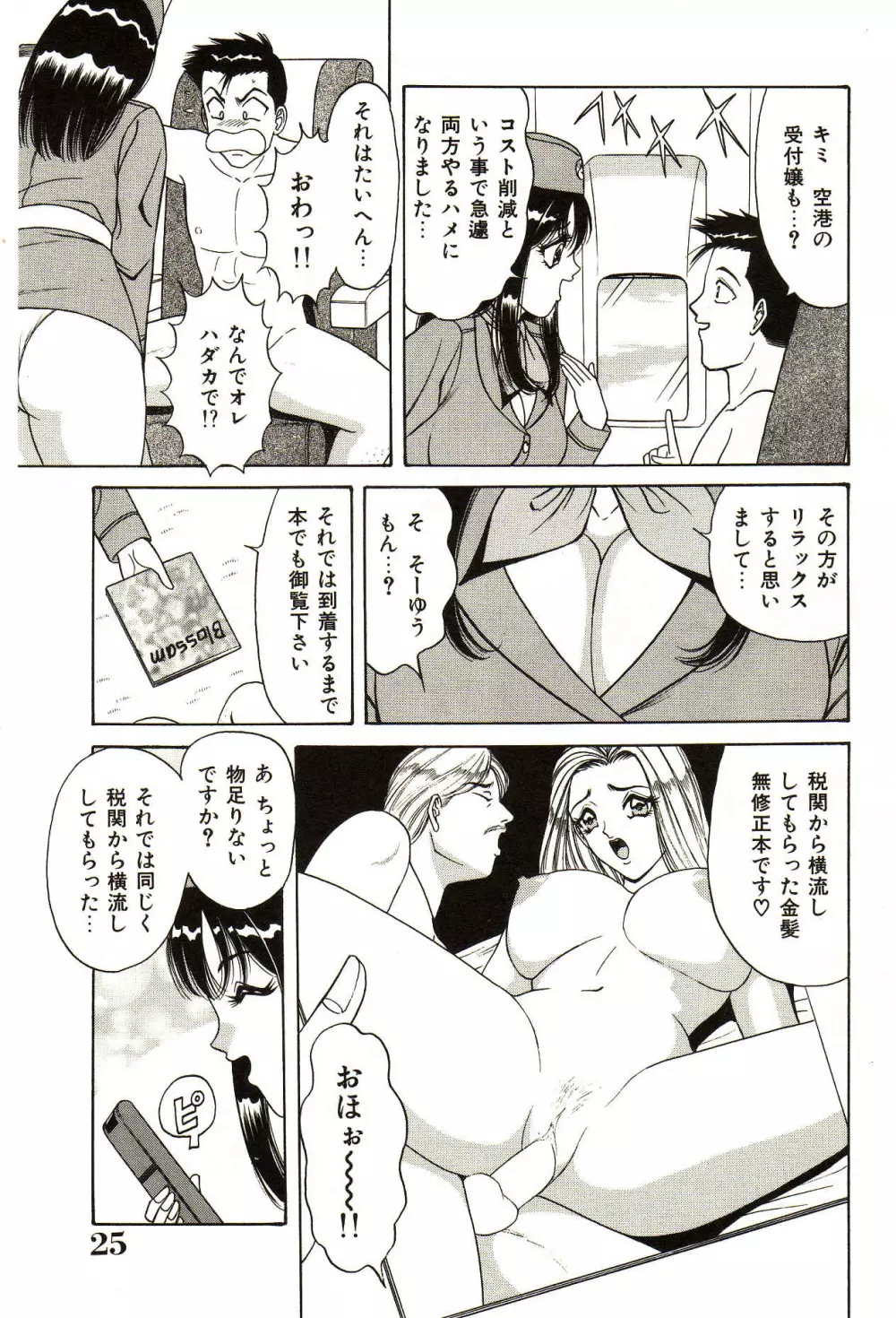 制服天使ニュアル Page.26