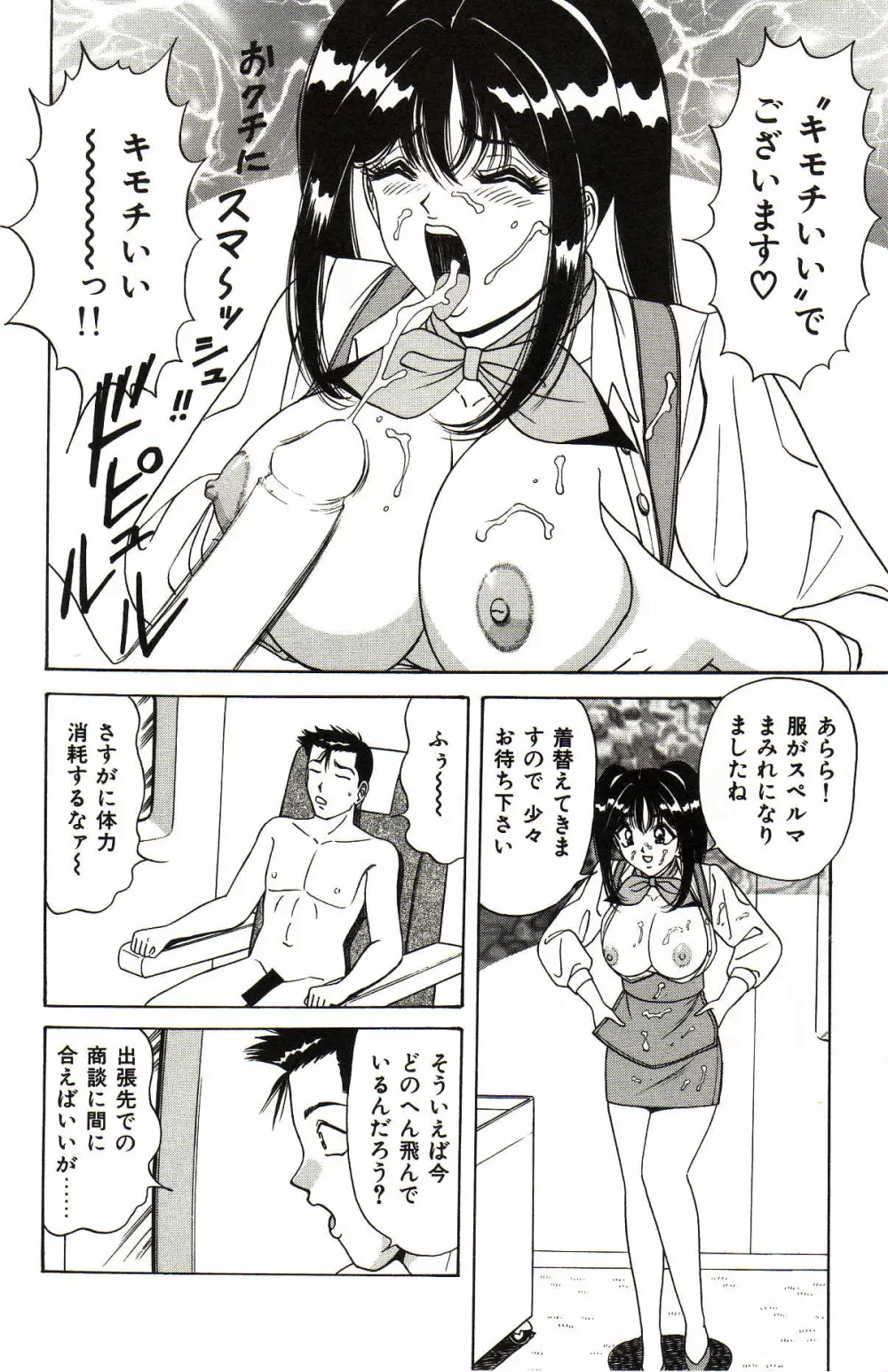 制服天使ニュアル Page.31