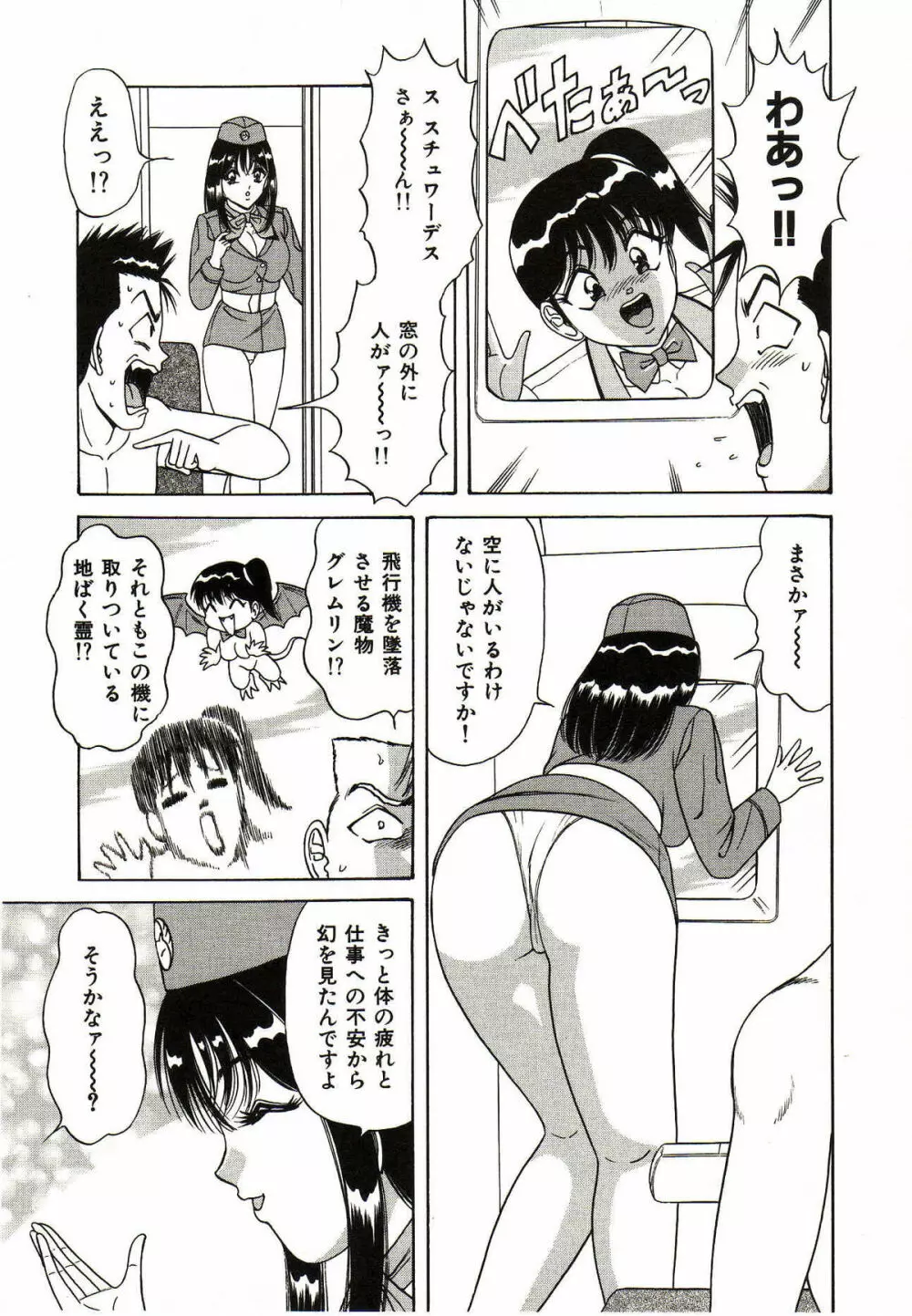 制服天使ニュアル Page.32