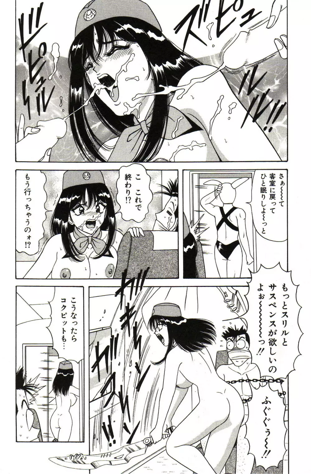 制服天使ニュアル Page.57
