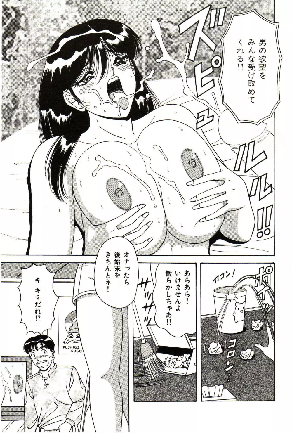 制服天使ニュアル Page.64