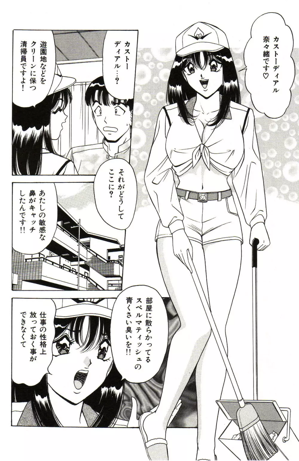 制服天使ニュアル Page.65