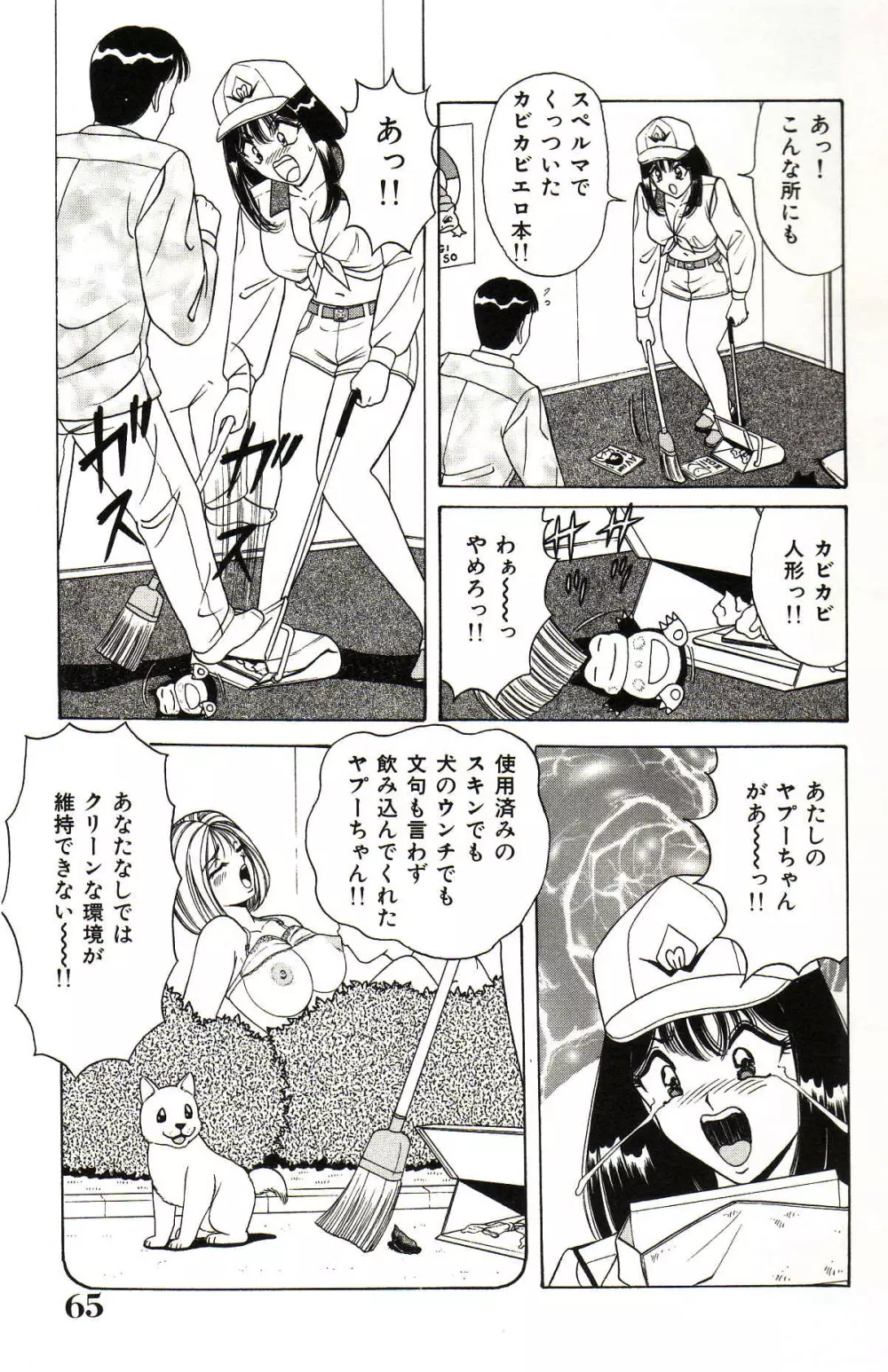 制服天使ニュアル Page.66