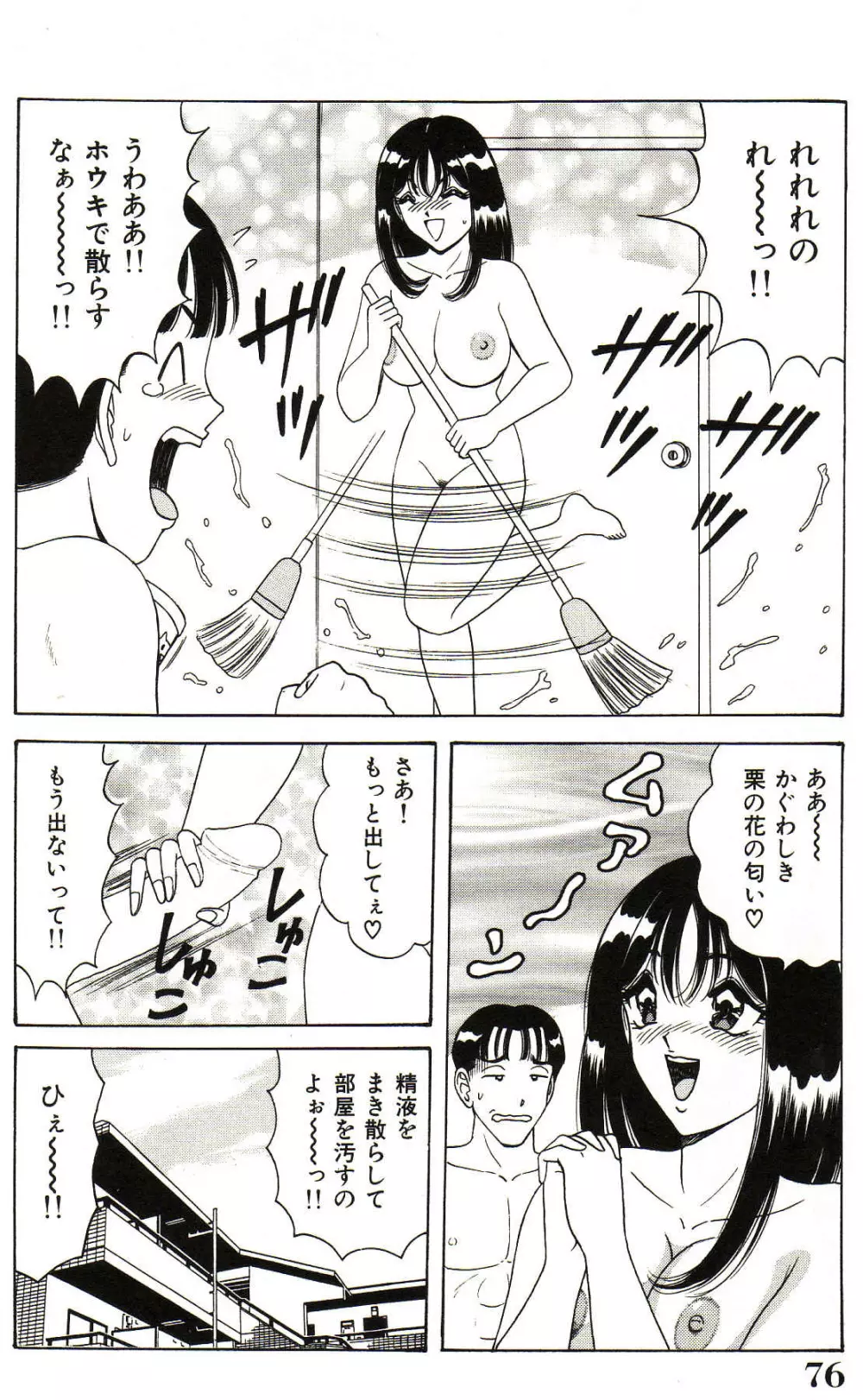 制服天使ニュアル Page.77