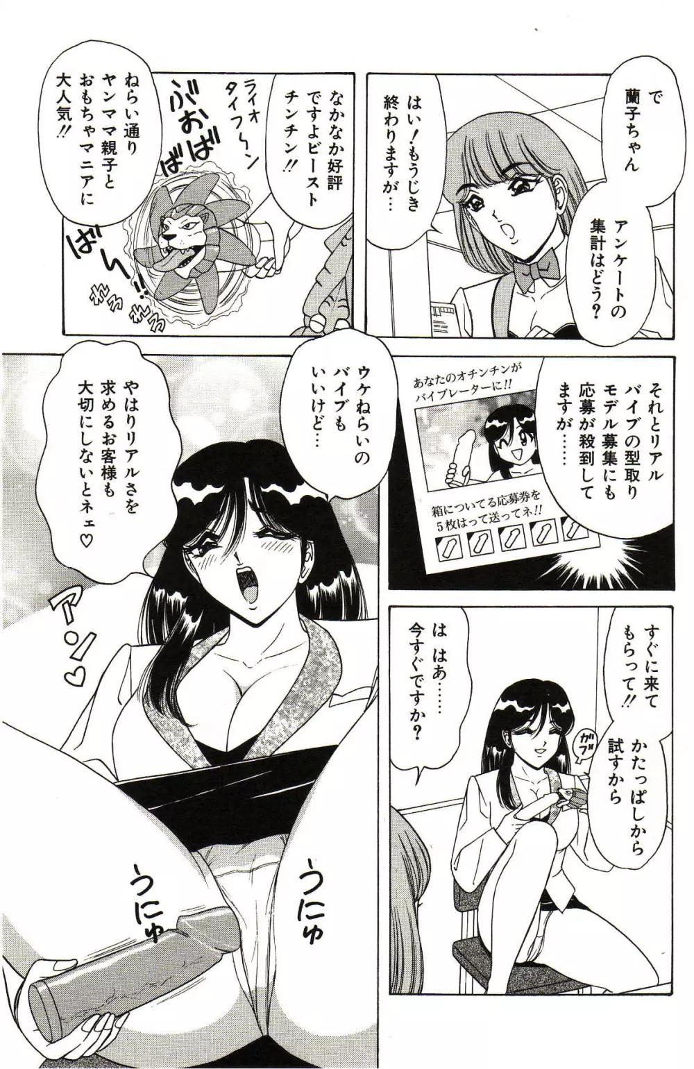 制服天使ニュアル Page.80