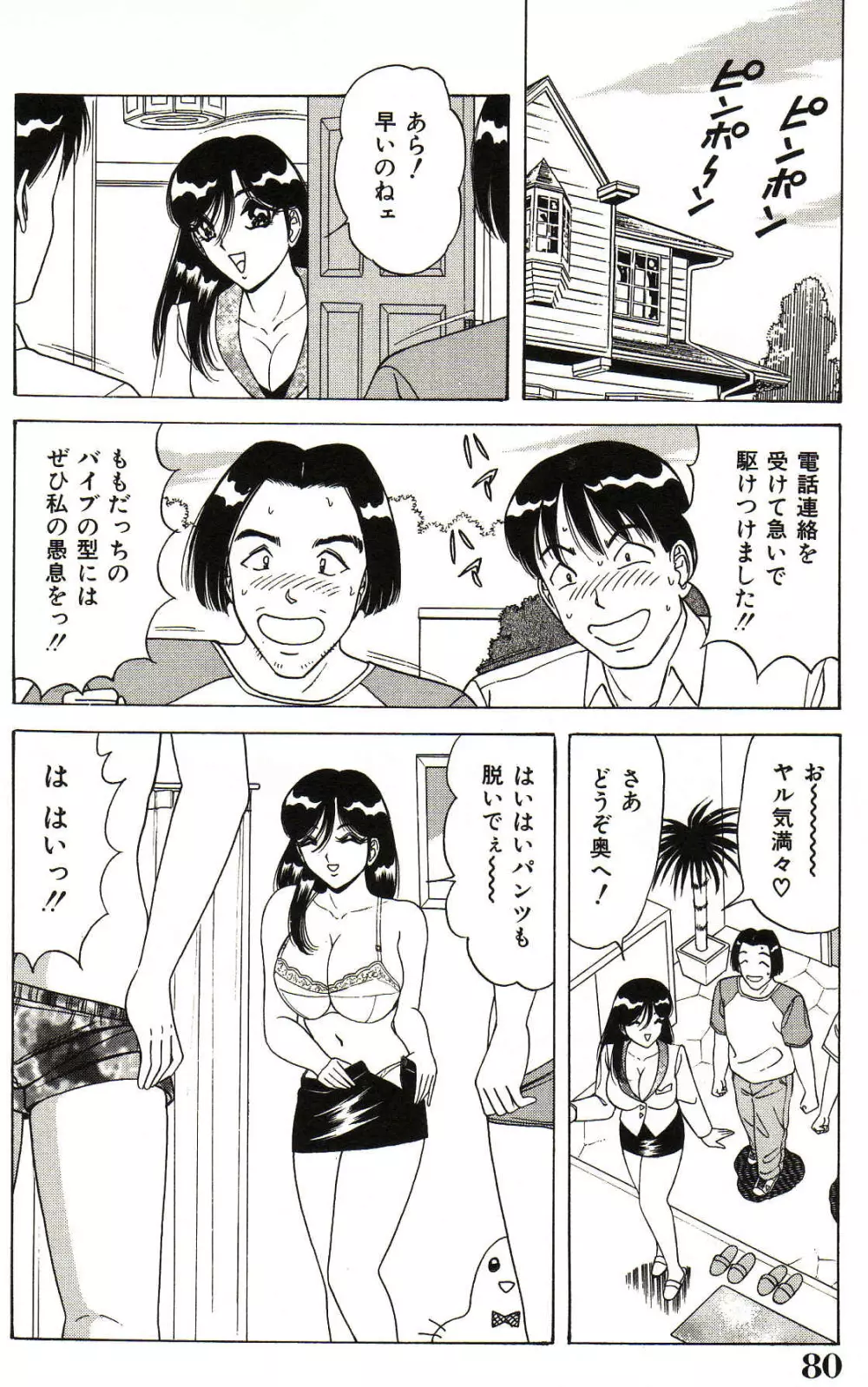 制服天使ニュアル Page.81