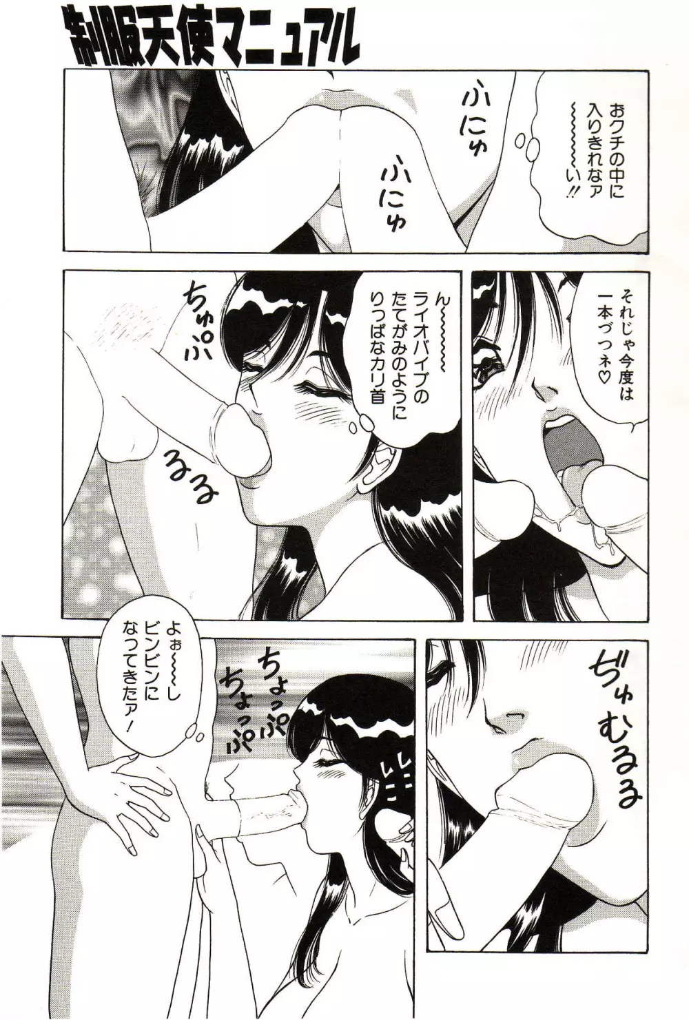 制服天使ニュアル Page.84