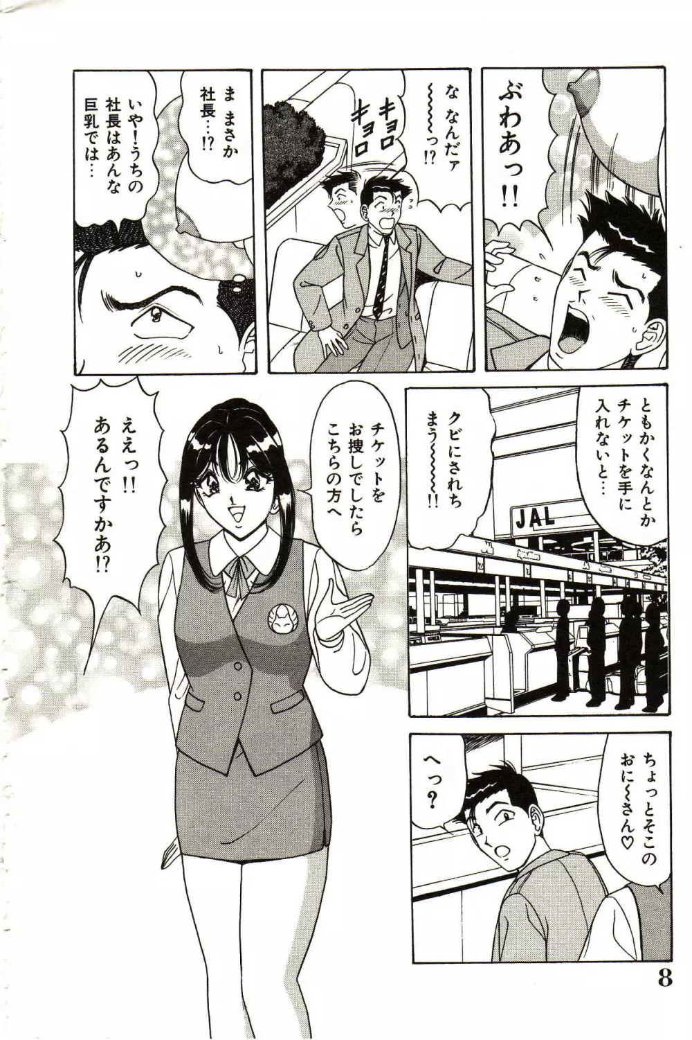 制服天使ニュアル Page.9