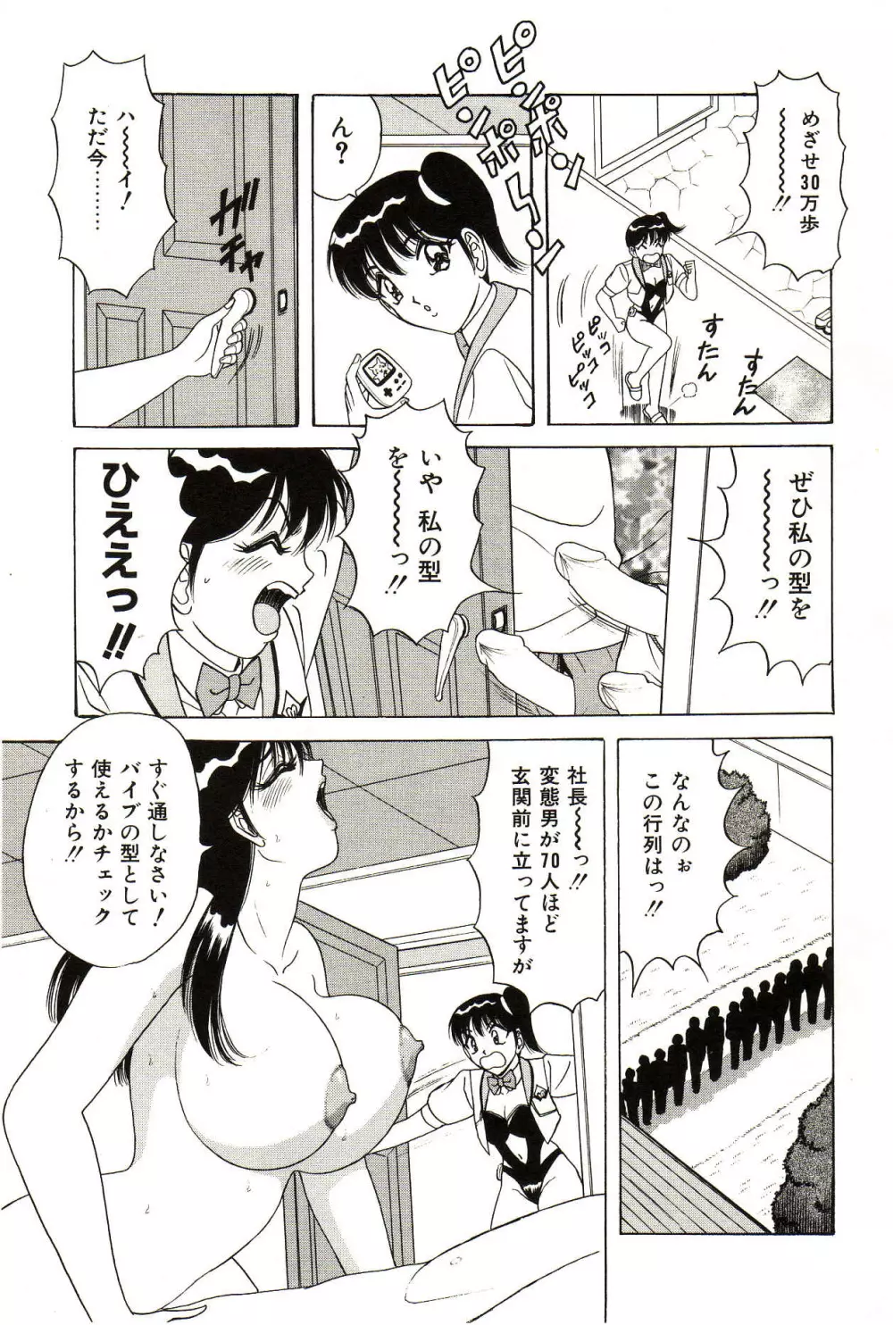 制服天使ニュアル Page.90