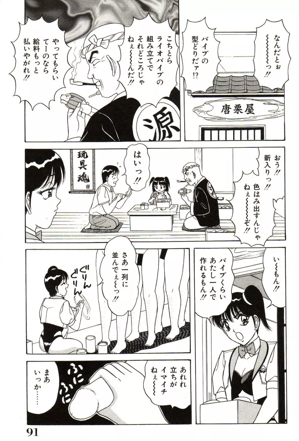 制服天使ニュアル Page.92