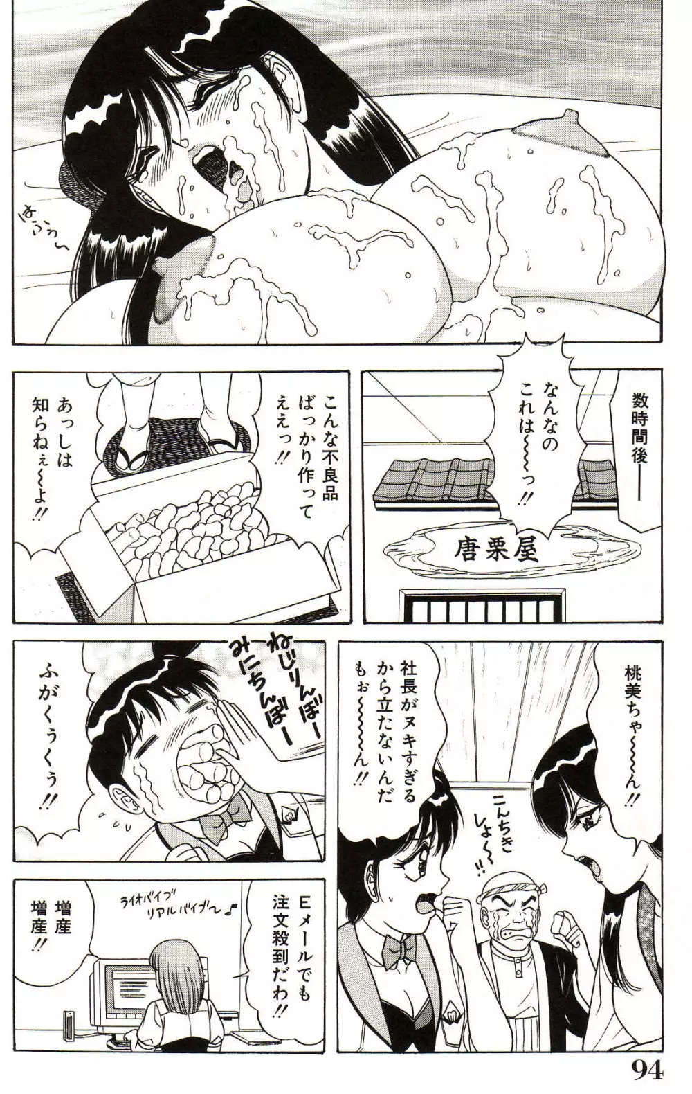 制服天使ニュアル Page.95