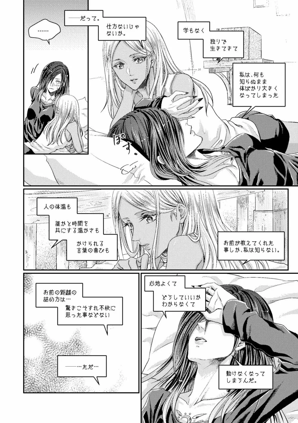 紅掛ノ空 Page.11