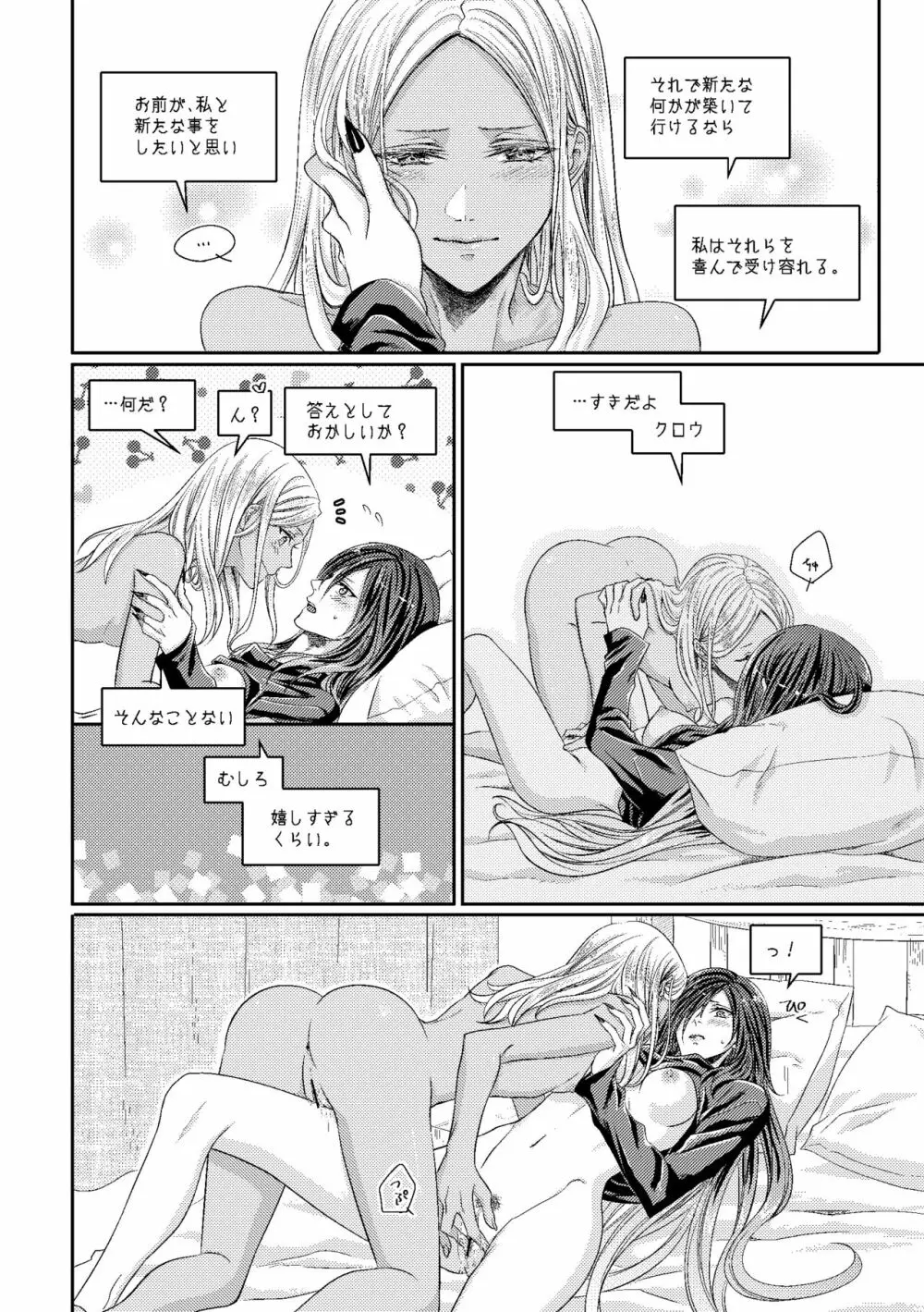 紅掛ノ空 Page.23