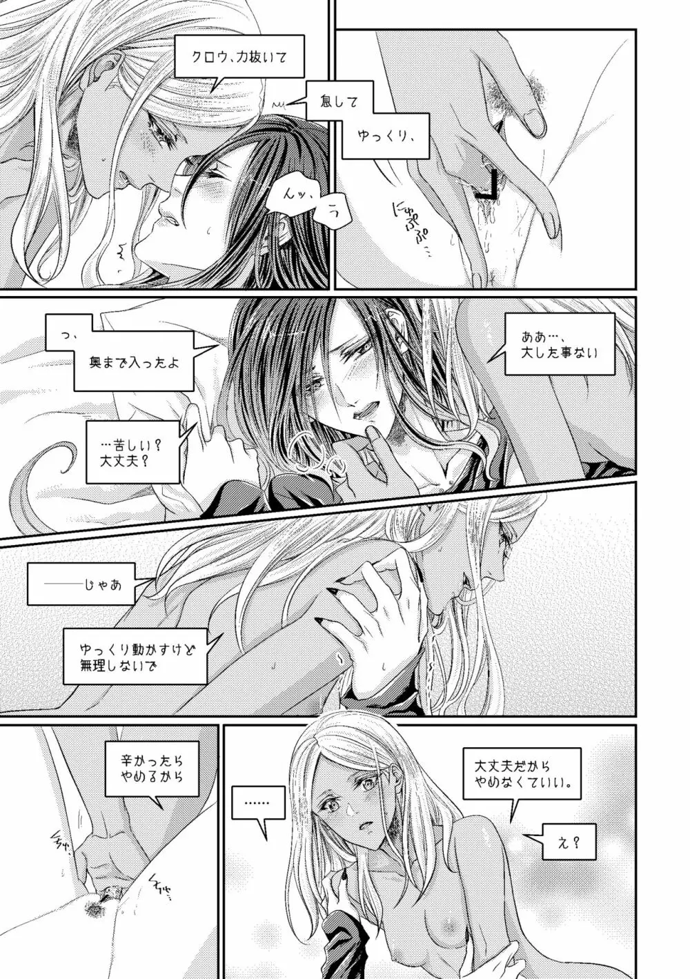 紅掛ノ空 Page.24