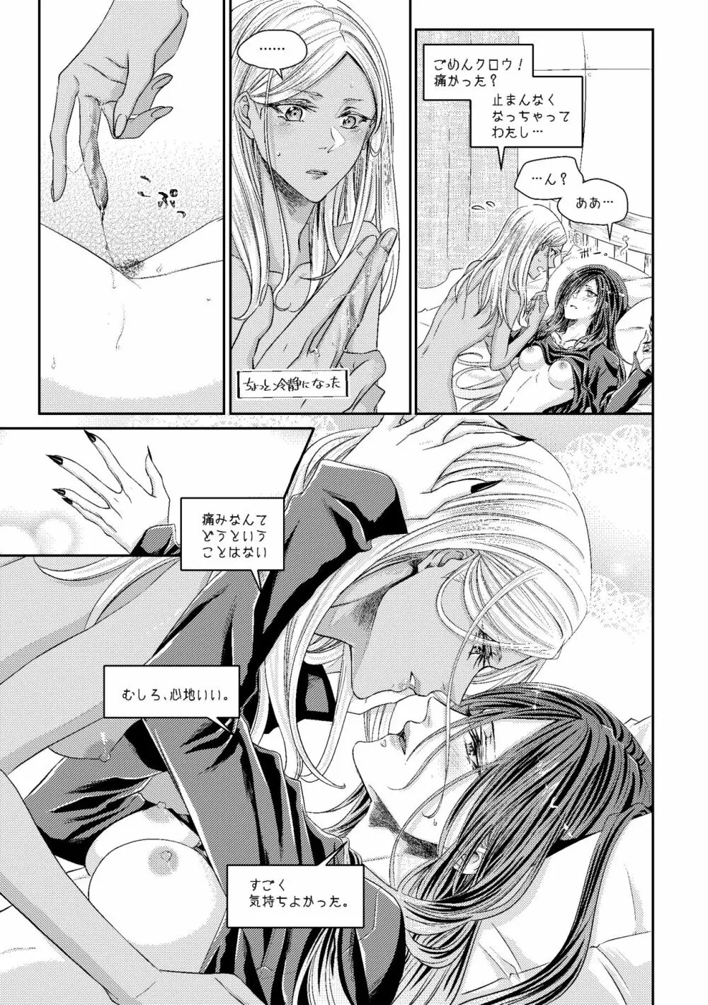 紅掛ノ空 Page.30