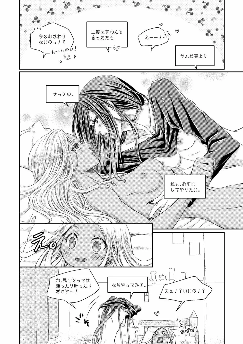 紅掛ノ空 Page.33