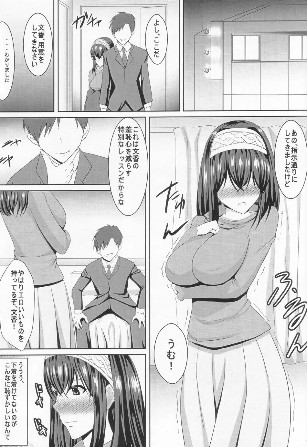 文香ちゃんとPr Page.3