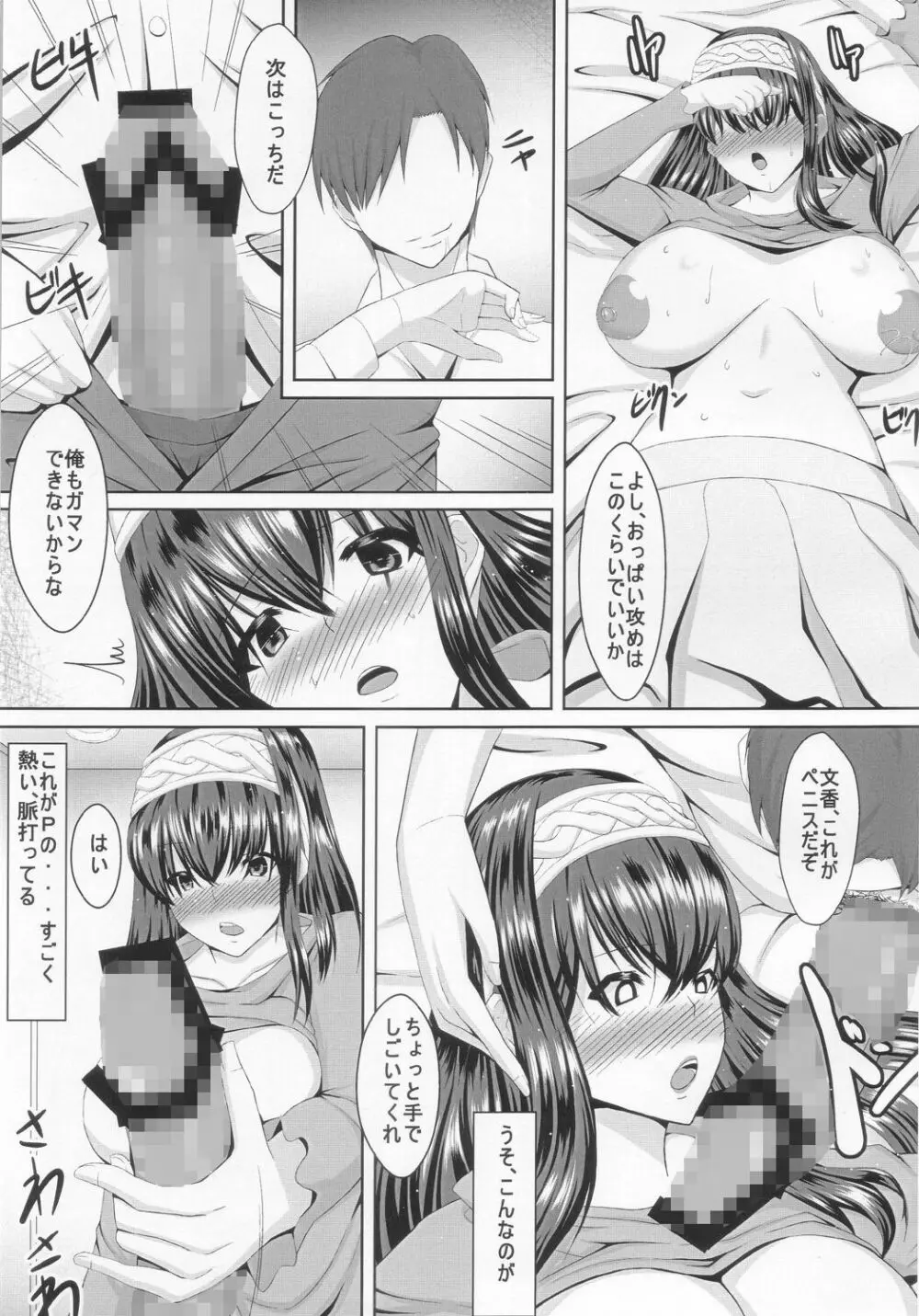 文香ちゃんとPr Page.6