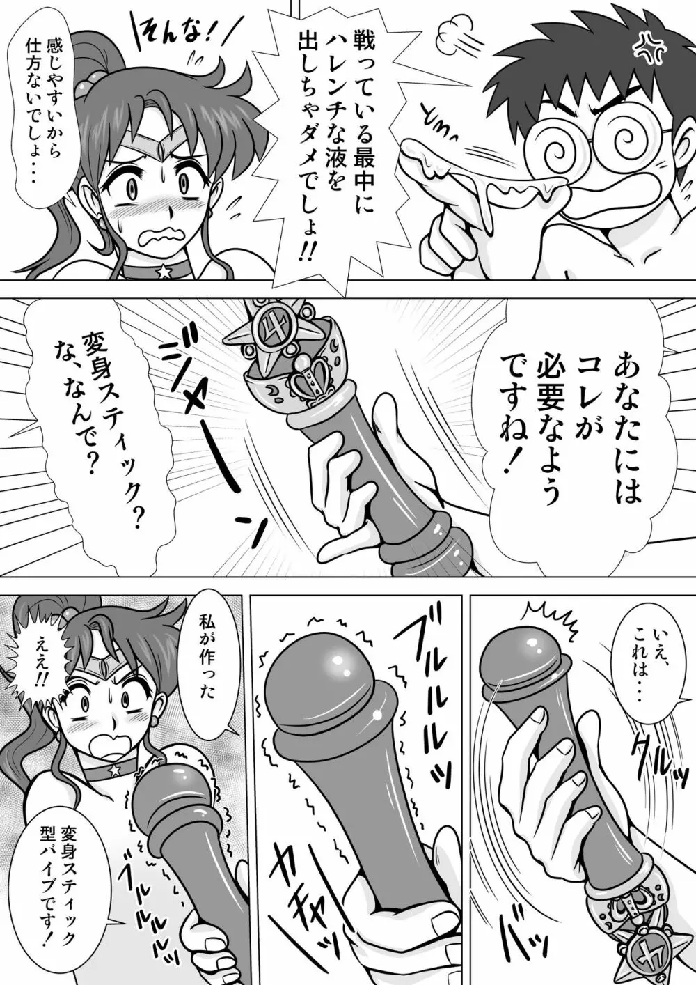 ハレンチな木曜日 Page.14