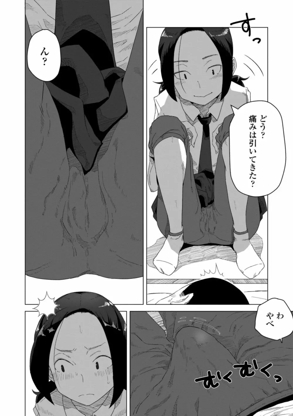 たぶん発情期 Page.122