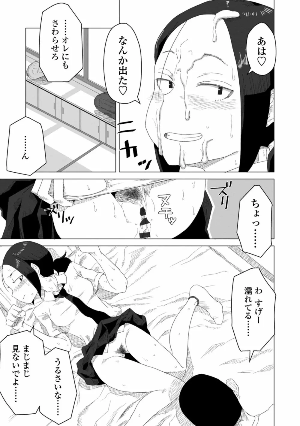 たぶん発情期 Page.133