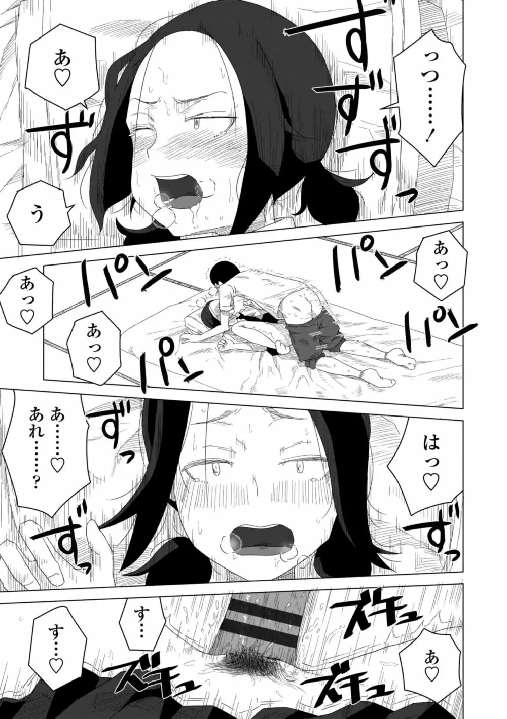 たぶん発情期 Page.141