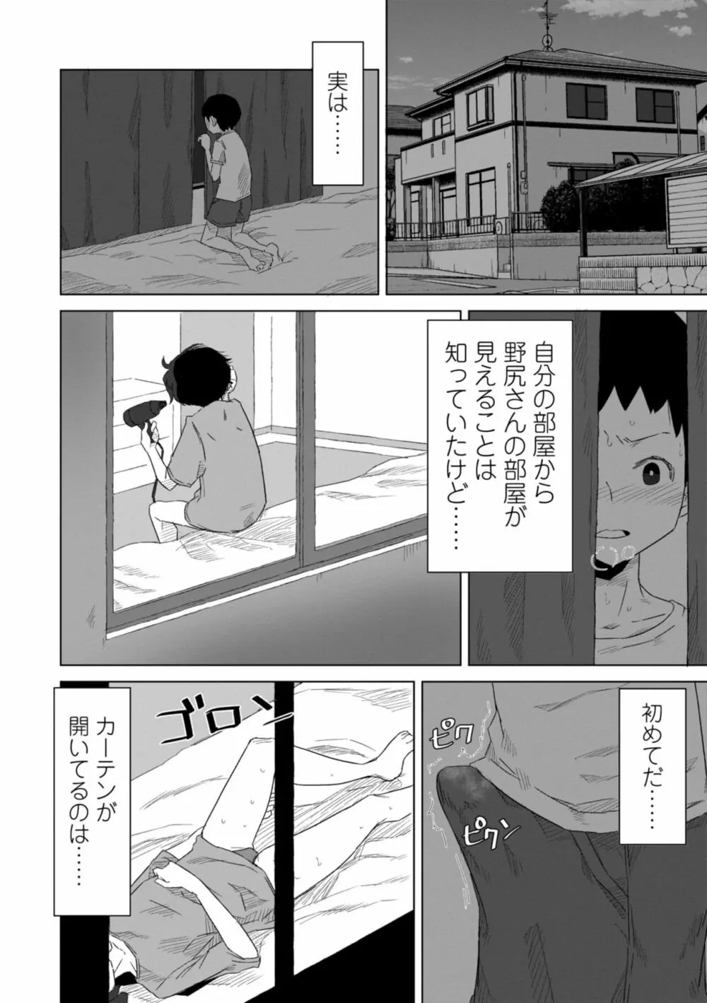 たぶん発情期 Page.148