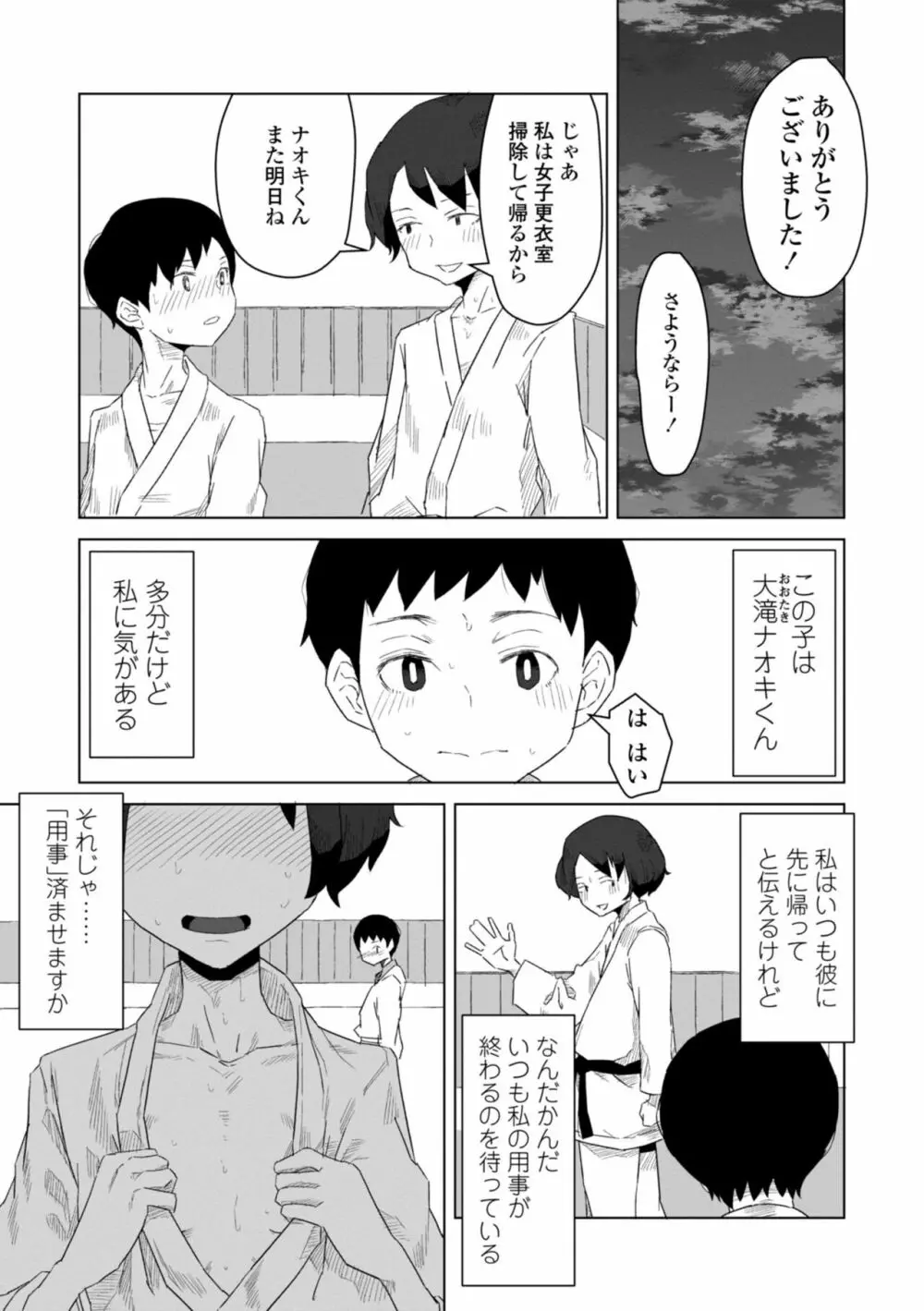 たぶん発情期 Page.157