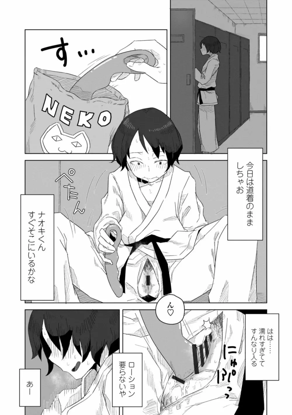 たぶん発情期 Page.158