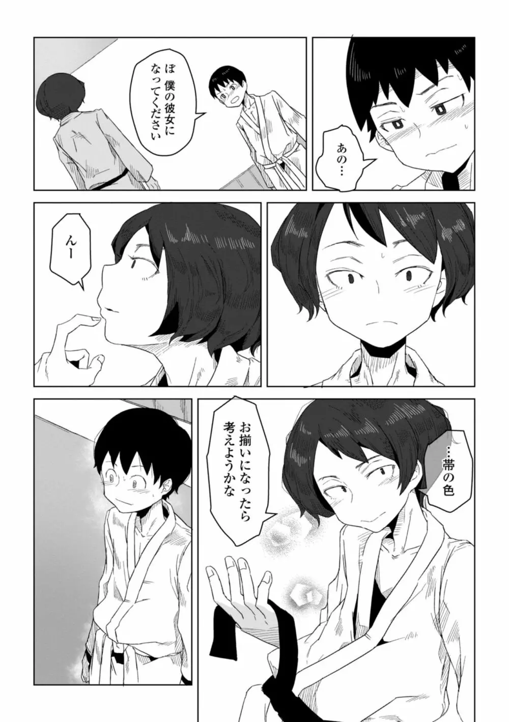 たぶん発情期 Page.191