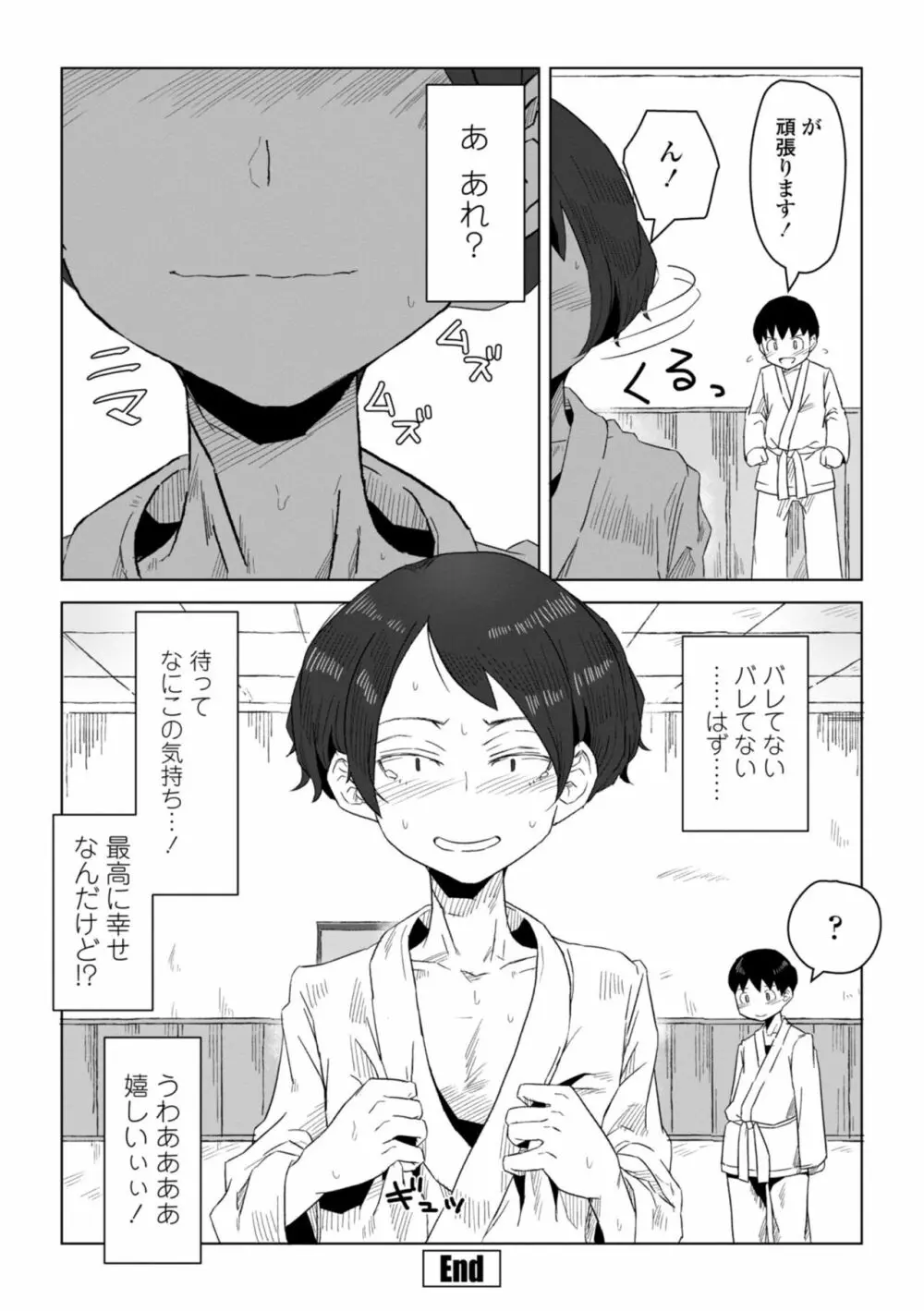 たぶん発情期 Page.192