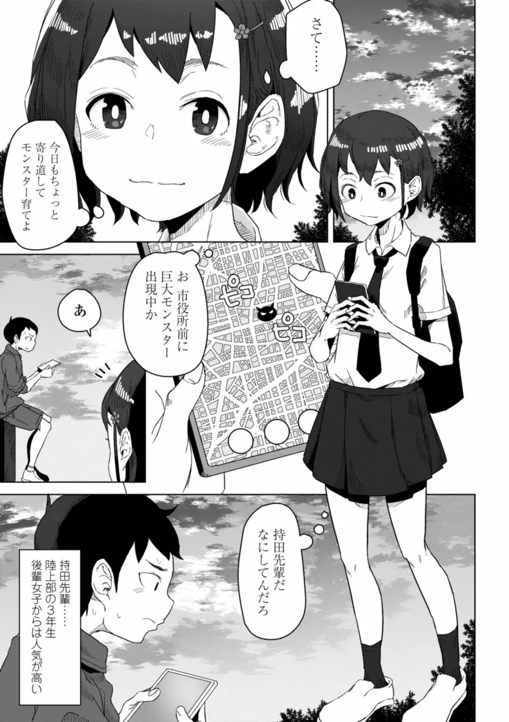 たぶん発情期 Page.21