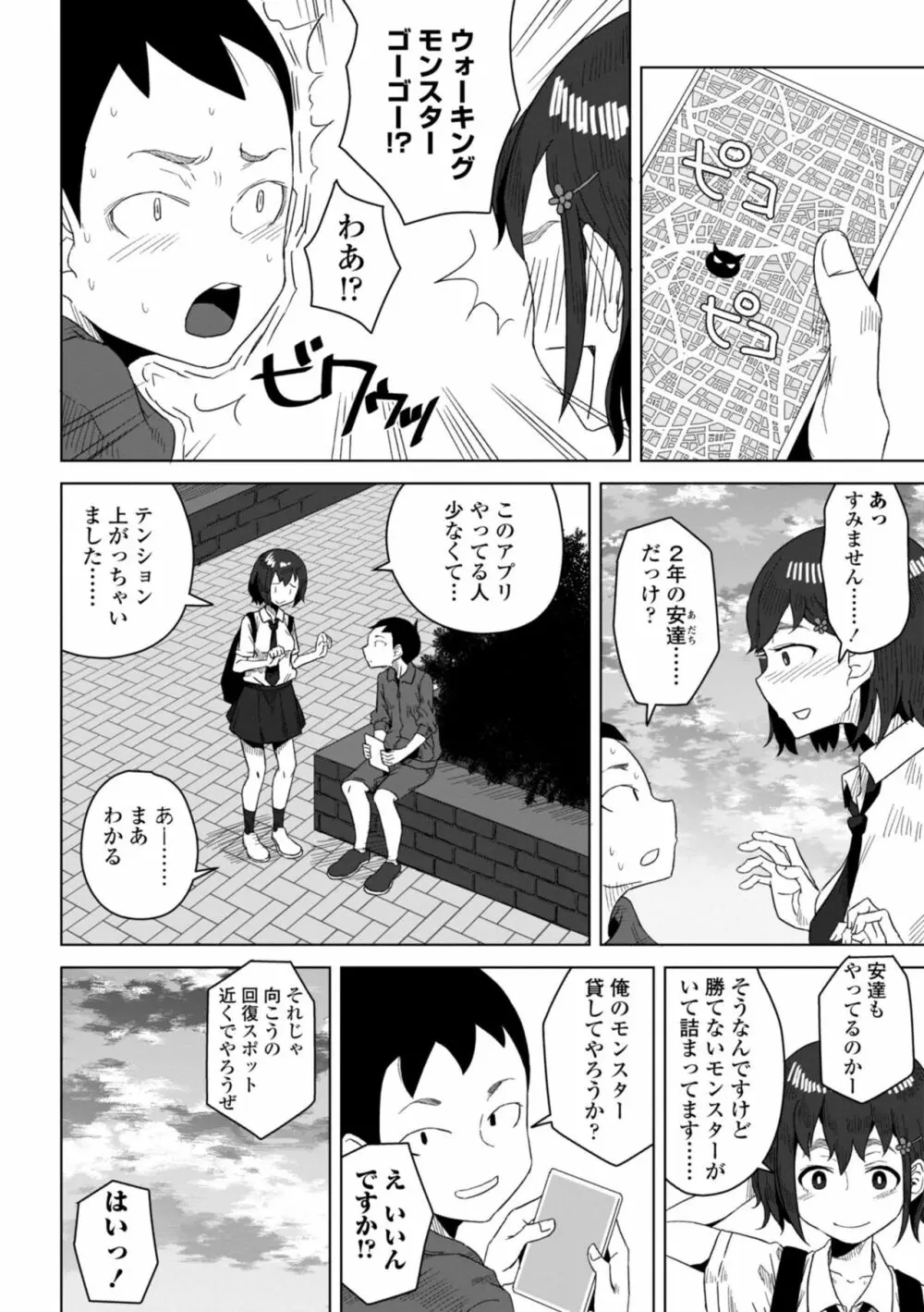 たぶん発情期 Page.22