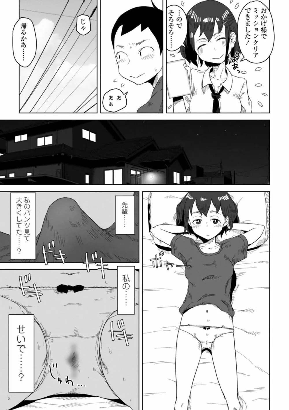 たぶん発情期 Page.25