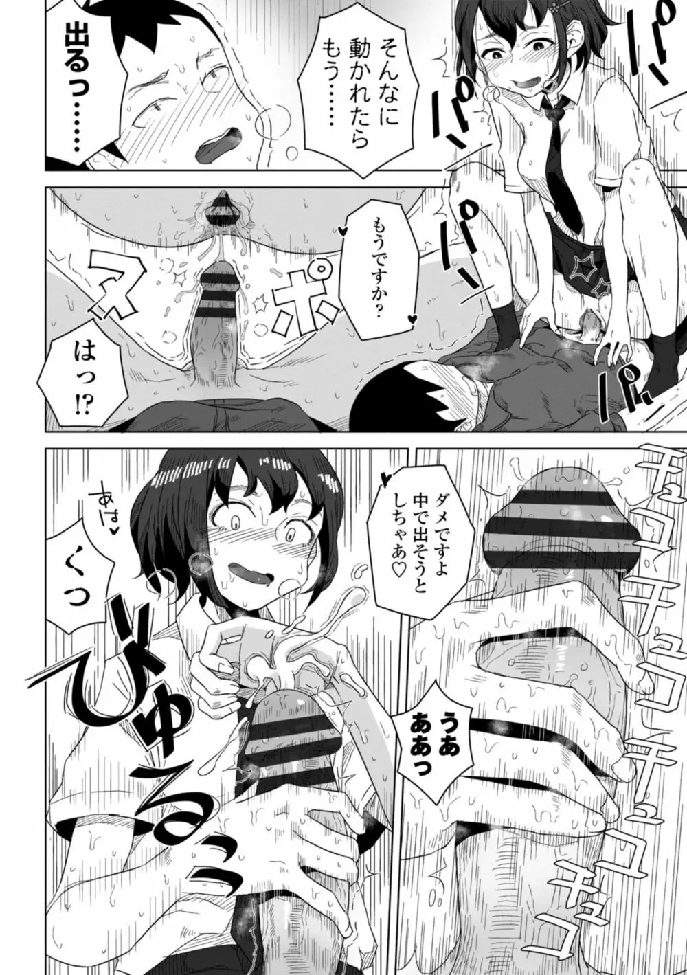 たぶん発情期 Page.36