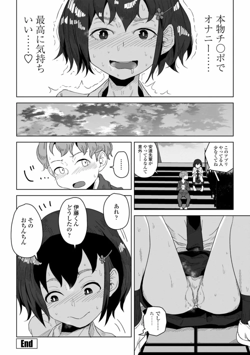 たぶん発情期 Page.38